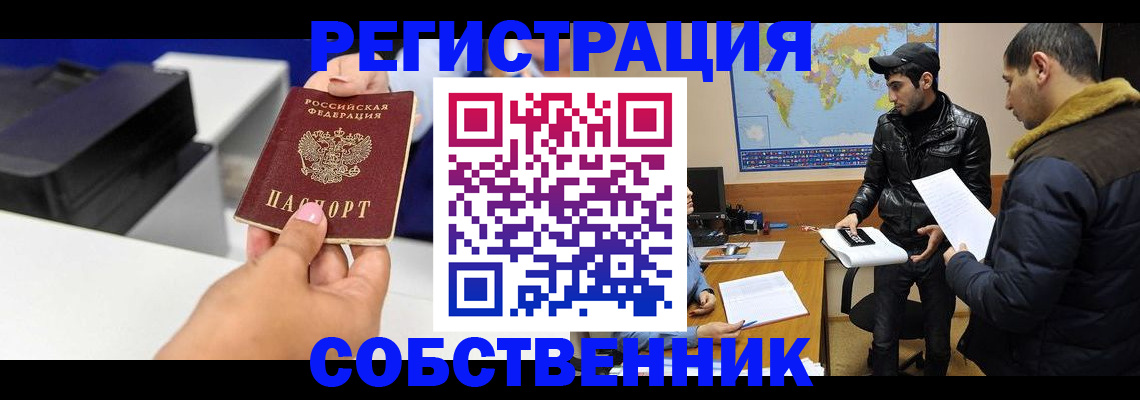 временная регистрация законно в Удомле