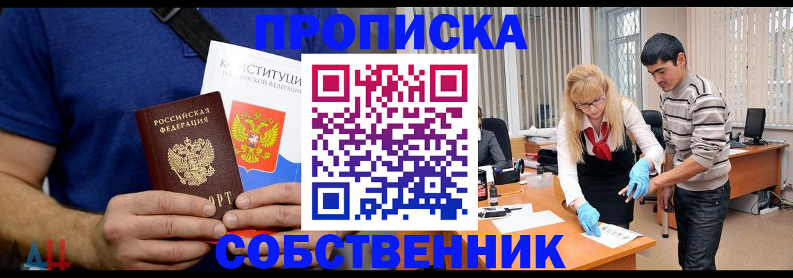 купить прописку в Удомле